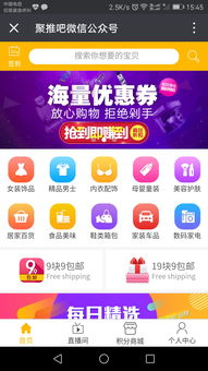 聚推吧 开创公众号淘宝客新纪元的全能系统